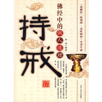 持戒