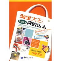 淘宝大王：教你成为网购达人(重报图书)