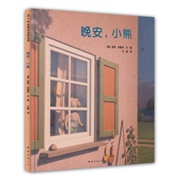 晚安，小熊