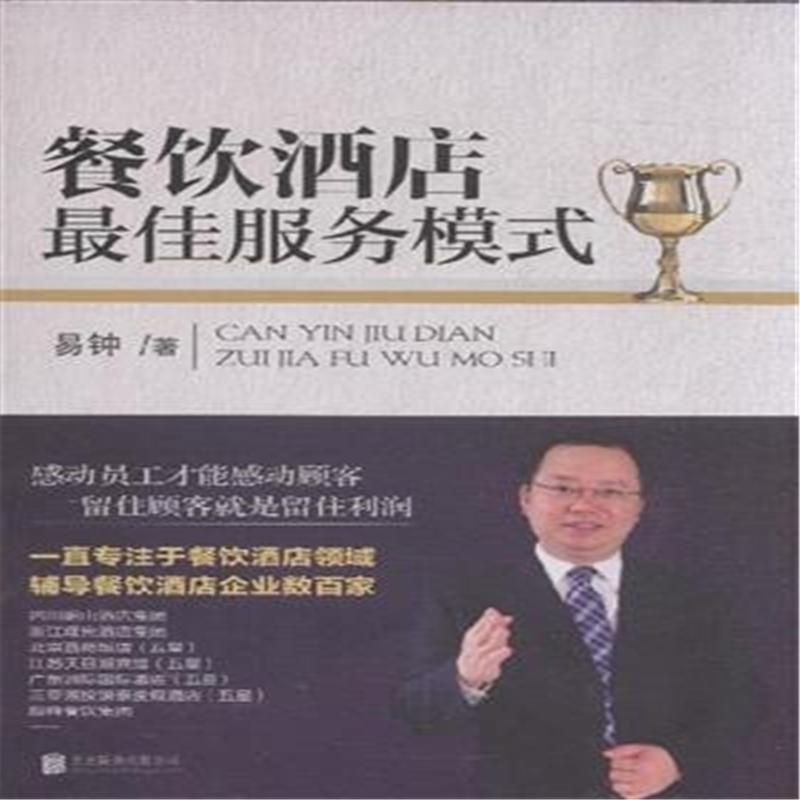 【餐饮酒店最佳服务模式图片】高清图_外观图