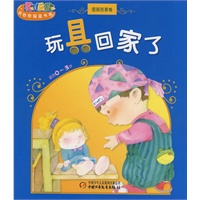 婴儿画报·乐悠悠摇篮书库—玩具回家了