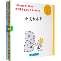 小艾和小象系列三本