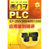 西门子PLC S7200/300/400/1200应用案例精讲(附光盘)