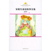 安徒生童话故事全集.夏：插图版