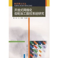 开放式网络化齿轮加工数控系统研究