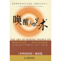 唤醒人的艺术