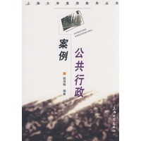 公共行政案例
