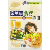 常见病食疗手册