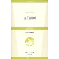 台伯河畔