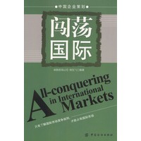 闯荡国际