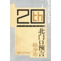 北门口预言