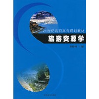 旅游资源学