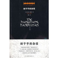 刽子手的杂役