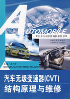 汽车无级变速器（CVT）结构原理与维修