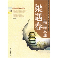 梁遇春精品文集