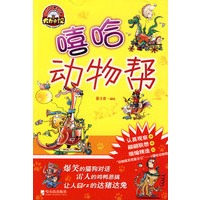 嘻哈动物帮