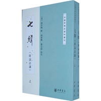 七纬（附论语谶）（上下册）