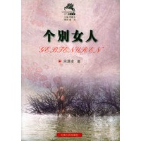个别女人——广场文库