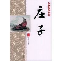 双色版国文珍品文库 庄子