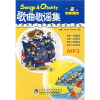 英语(新标准)(歌曲歌谣集)(MP3版)