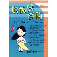 好妈咪手册