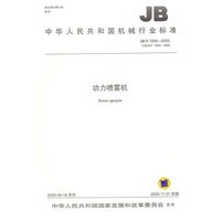 动力喷雾机