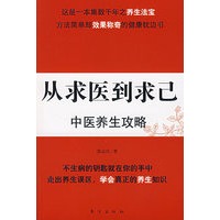 从求医到求己中医养生攻略