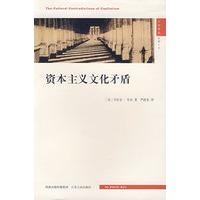 资本主义文化矛盾