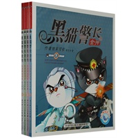 黑猫警长全传（彩图版）