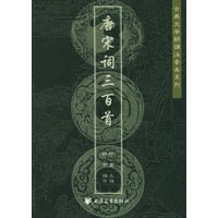 古典文学朗诵注音本系列--唐宋词三百首（注音版）