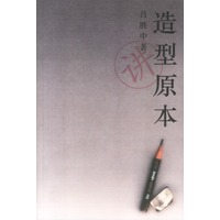 造型原本(全二册)