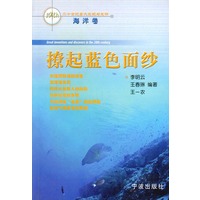 20世纪重大发现与发明：撩起蓝色面纱（海洋卷）