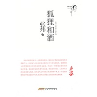 狐狸和酒