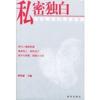 私密独白：来自晚报的情感收藏