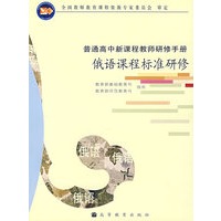 俄语课程标准研修