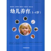 幼儿养育（1-4岁）