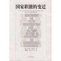 国家职能的变迁