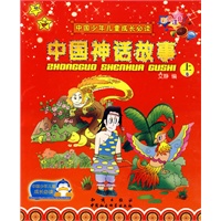 中国少年儿童成长必读：中国神话故事（上、下册）（彩色注音）