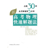 高考物理快速解题法