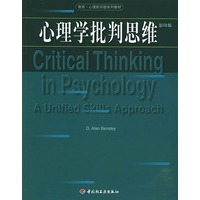 心理学批判思维——教育·心理影印版系列教材