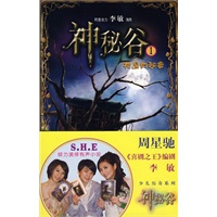 神秘谷Ⅰ：树屋的秘密（附光盘）