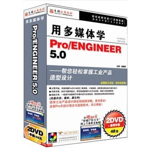 用多媒体学Pro/ENGINEER 5.0