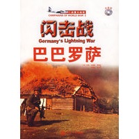 闪击战：巴巴罗萨