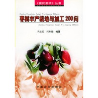枣树丰产栽培与加工200问——《富民要术》丛书
