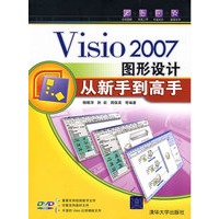 Visio 2007图形设计从新手到高手（配光盘）