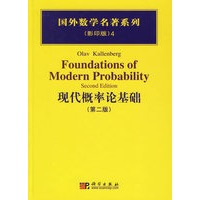 现代概率论基础(第2版影印版)(精)/国外数学名著系列