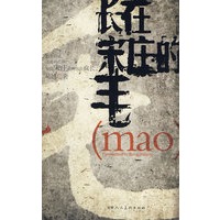 长在宋庄的毛