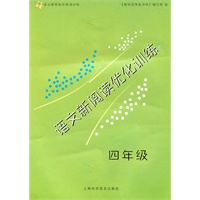 语文新阅读优化训练.四年级