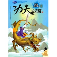 功夫米老鼠2:武当鸭大侠