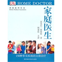 DK 家庭医生：150种常见疾病的自助治疗